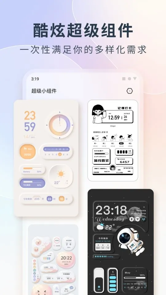 Colorful Widget2025°汾