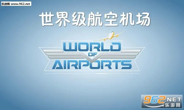 World of Airports2025ذװ