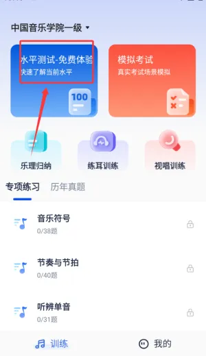 音基考级宝(音乐考级助手) 音基考级宝(音乐考级助手)