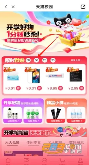 天猫校园(校园生活服务) 天猫校园(校园生活服务)