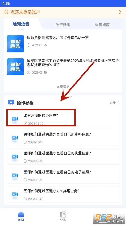 医通办(医师办公平台) 医通办(医师办公平台)