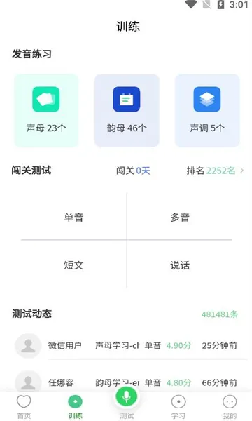 书亦普通话(普通话学习) 书亦普通话(普通话学习)