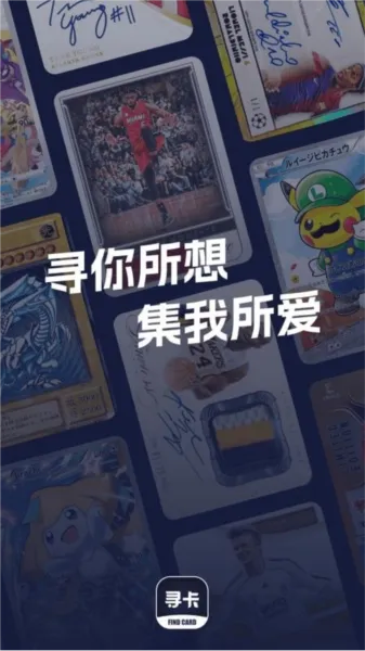 寻卡(卡牌购买平台) 寻卡(卡牌购买平台)