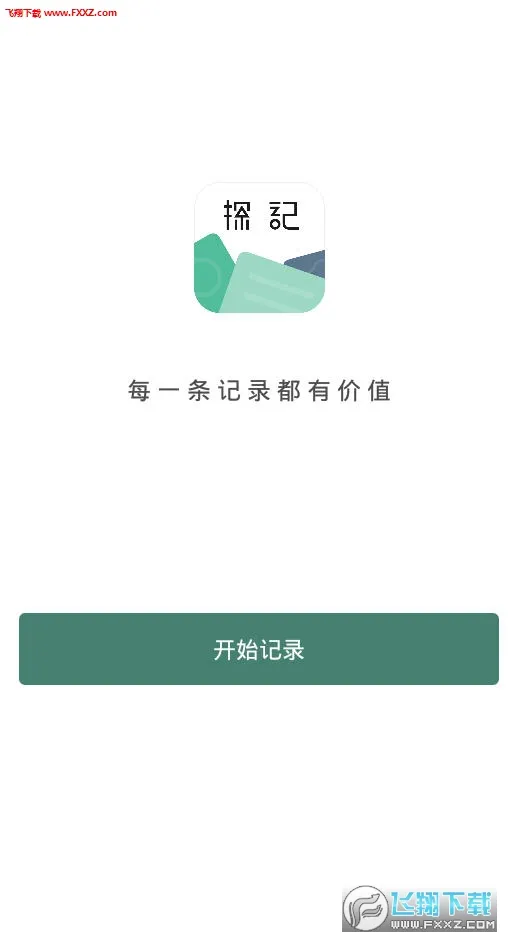 探记(个人记录软件) 探记(个人记录软件)