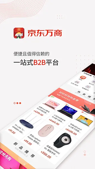 京东万商(B端采购平台) 京东万商(B端采购平台)