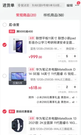 京东万商(B端采购平台) 京东万商(B端采购平台)