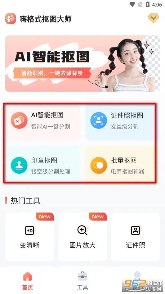 嗨格式抠图大师(智能抠图软件) 嗨格式抠图大师(智能抠图软件)