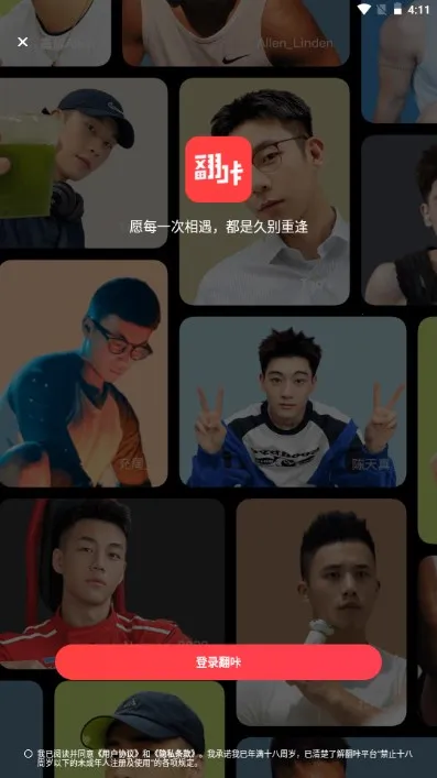 翻咔2025官方最新版本 翻咔2025官方最新版本