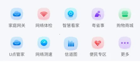 广电慧家(智能设备管控) 广电慧家(智能设备管控)