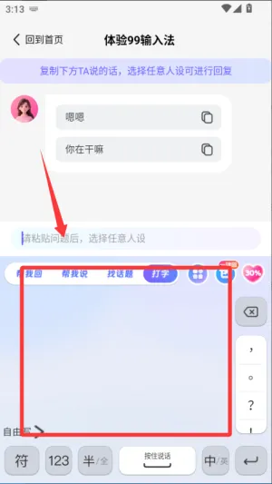 99输入法(多功能输入法) 99输入法(多功能输入法)