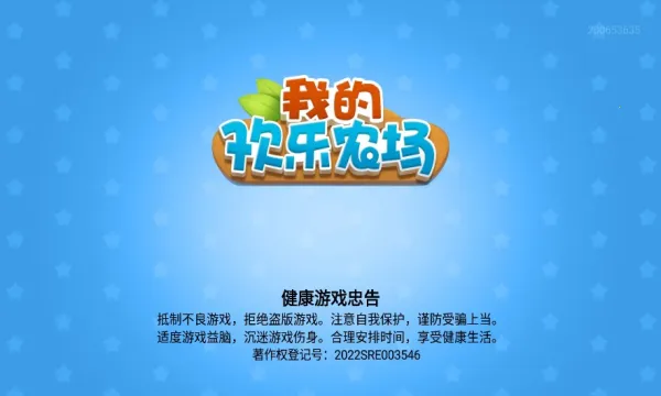 我的欢乐农场2025下载安装 我的欢乐农场2025下载安装