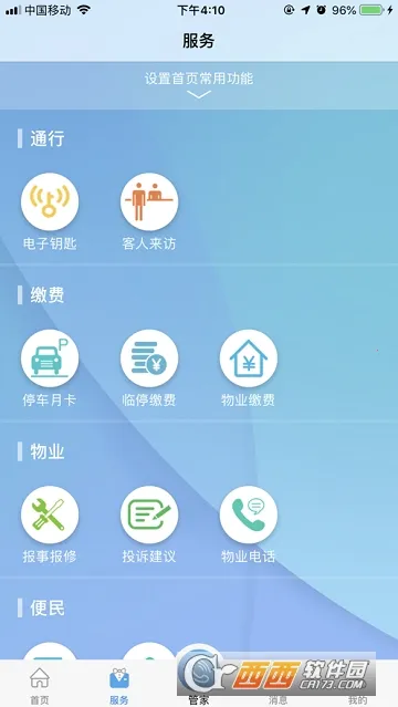 中移和居(智慧社区服务) 中移和居(智慧社区服务)