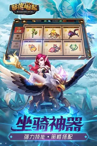 部落崛起2025最新版本 部落崛起2025最新版本