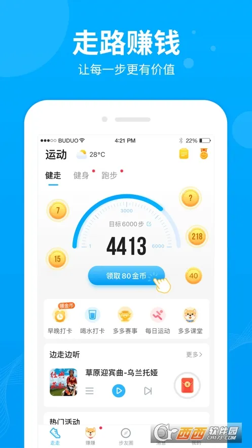 步多多(步多多(运动计步赚钱)) 步多多(步多多(运动计步赚钱))