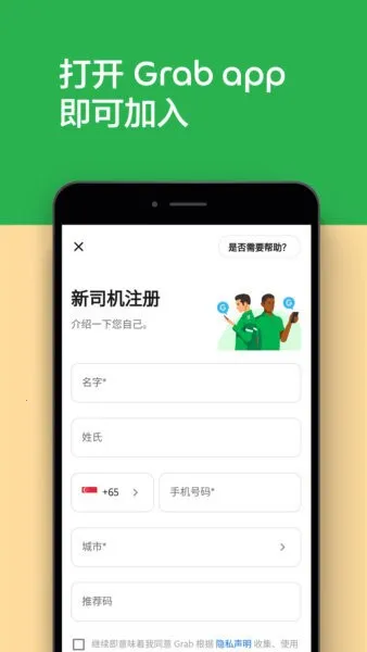 Grab Driver2025官方正版 Grab Driver2025官方正版