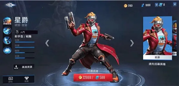 漫威超级战争最新手机版 漫威超级战争最新手机版