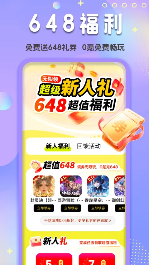 0.1折玩2025官方最新版本 0.1折玩2025官方最新版本