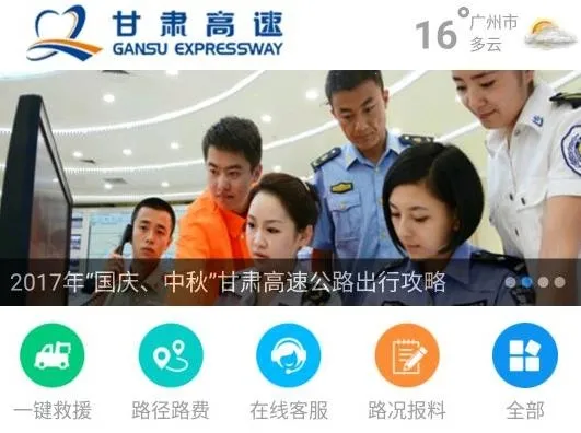甘肃高速(高速出行助手) 甘肃高速(高速出行助手)