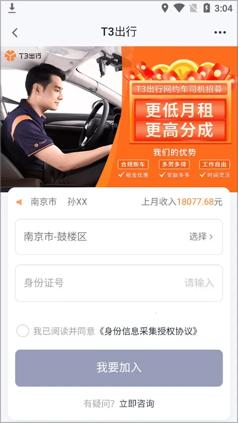 T3车主2025下载安装 T3车主2025下载安装