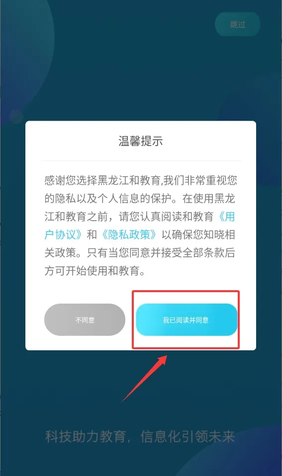 黑龙江和教育家长端(家校互动平台) 黑龙江和教育家长端(家校互动平台)