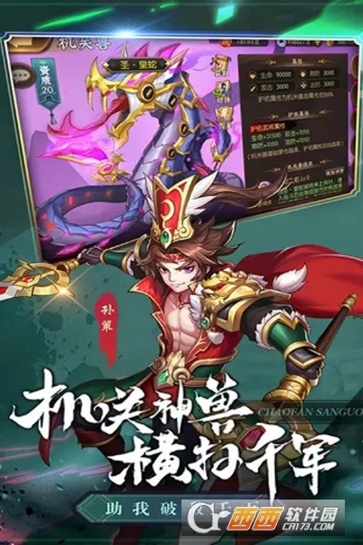 极品三国(三国策略游戏) 极品三国(三国策略游戏)