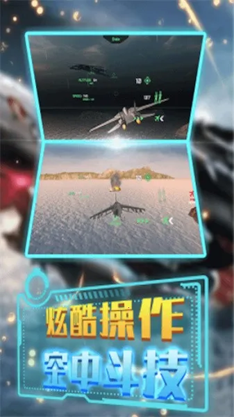 强袭战机2025官方最新版本 强袭战机2025官方最新版本