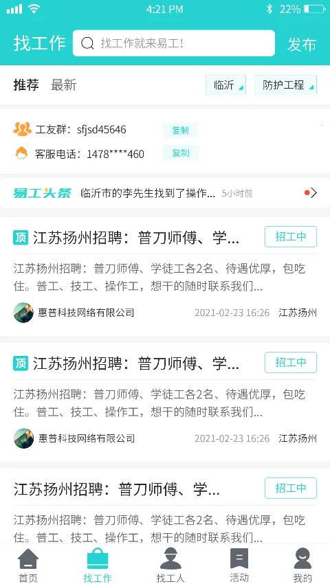 易工无忧2025下载安装 易工无忧2025下载安装