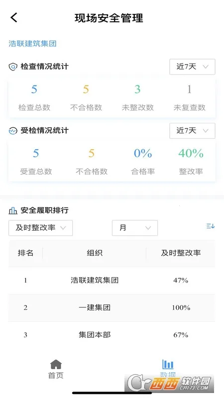 数字工地D6C2025下载安装 数字工地D6C2025下载安装