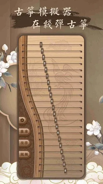 跟我学古筝(古筝在线学习) 跟我学古筝(古筝在线学习)