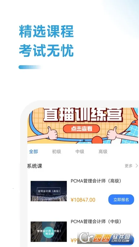 管理会计考试助手(会计备考助手) 管理会计考试助手(会计备考助手)