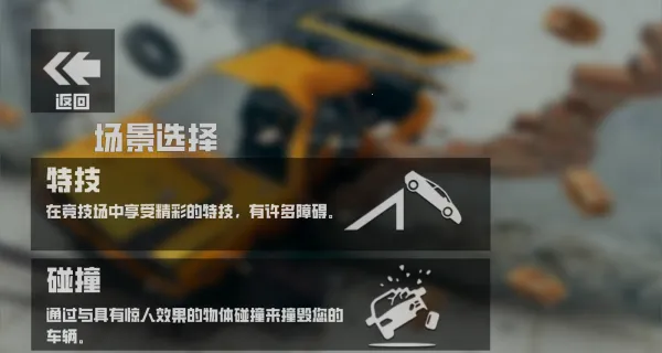 车祸模拟器12025下载 车祸模拟器12025下载