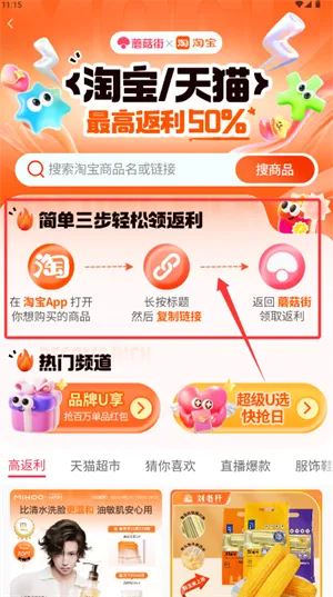 蘑菇街2025最新版本 蘑菇街2025最新版本