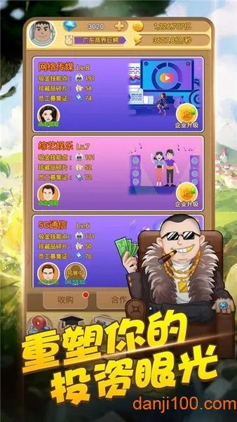 大商战安卓版手机版 大商战安卓版手机版