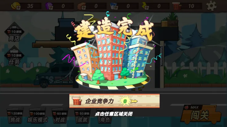 疯狂快递(快递经营游戏) 疯狂快递(快递经营游戏)