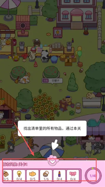 疯狂找东西最新手机版 疯狂找东西最新手机版