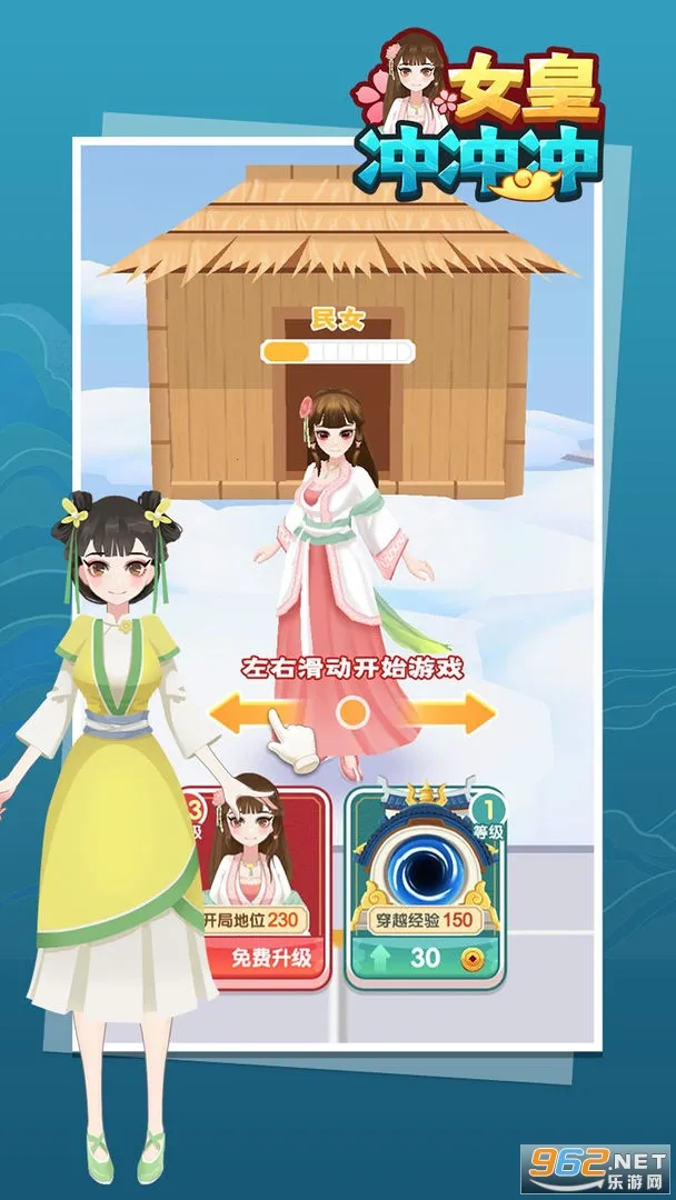 女皇冲冲冲(古风跑酷游) 女皇冲冲冲(古风跑酷游)