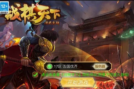 战棋天下2025官方正版 战棋天下2025官方正版