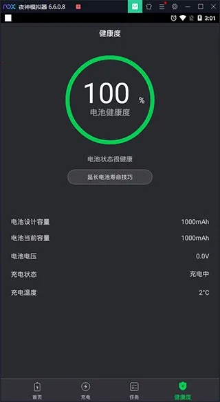 电池医生安卓版手机版 电池医生安卓版手机版