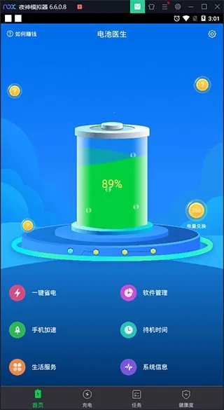 电池医生安卓版手机版 电池医生安卓版手机版