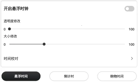 悬浮时钟2025下载安装 悬浮时钟2025下载安装