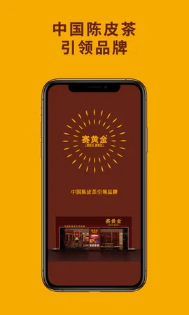 赛黄金(陈皮茶商城) 赛黄金(陈皮茶商城)