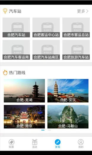 皖美出行最新手机版 皖美出行最新手机版