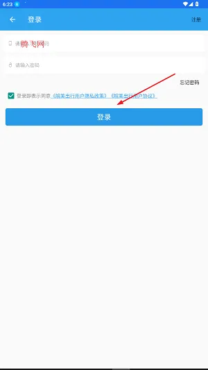 皖美出行最新手机版 皖美出行最新手机版