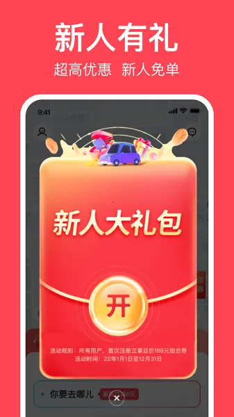 小拉出行(便捷打车) 小拉出行(便捷打车)