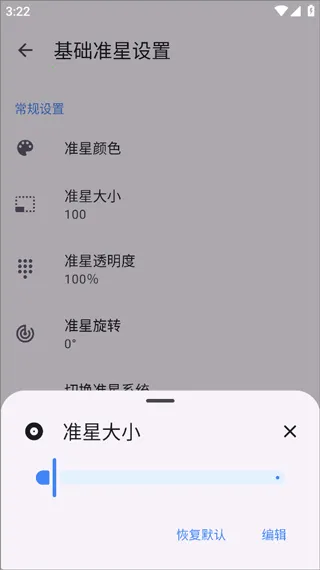 准星精灵Pro安卓版手机版 准星精灵Pro安卓版手机版