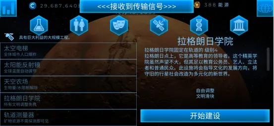 飞跃星球(星球改造游戏) 飞跃星球(星球改造游戏)