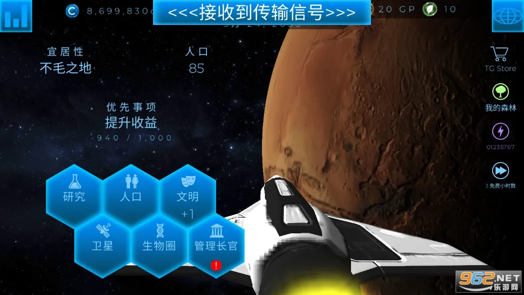 飞跃星球(星球改造游戏) 飞跃星球(星球改造游戏)