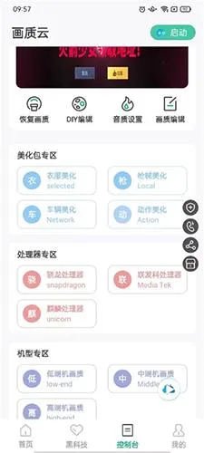 画质云最新手机版 画质云最新手机版