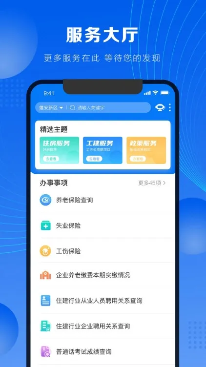 政通雄安(雄安政务服务) 政通雄安(雄安政务服务)