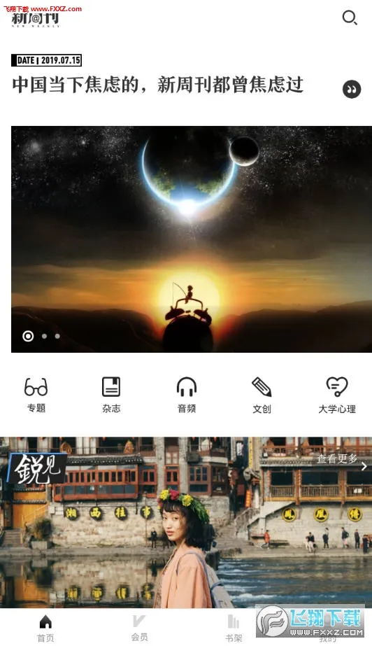 新周刊2025官方正版 新周刊2025官方正版